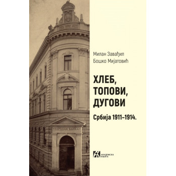 HLEB, TOPOVI, DUGOVI <br /><br />
SRBIJA 1911–1914. 
