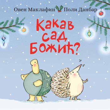 KAKAV SAD BOŽIĆ? 