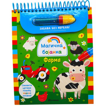 MAGIČNA BOJANKA: FARMA 