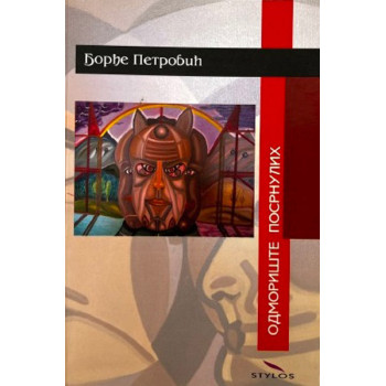 ODMORIŠTE POSRNULIH 