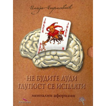 NE BUDITE LUDI GLUPOST SE ISPLATI 