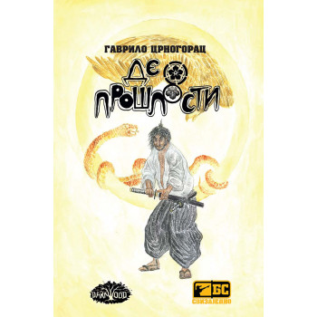 DEO PROŠLOSTI - BG SINDIKAT 