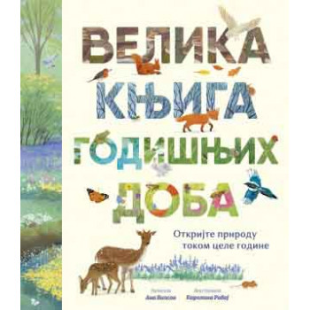 VELIKA KNJIGA GODIŠNJIH DOBA 