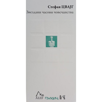 ZVEZDANI ČASOVI ČOVEČANSTVA 