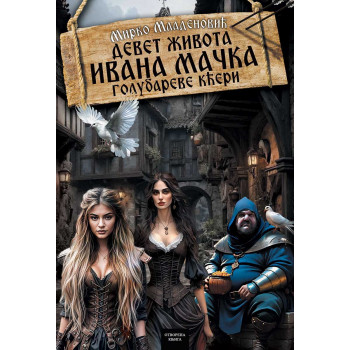 DEVET ŽIVOTA IVANA MAČKA - II Deo Golubareve kćeri 