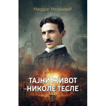 TAJNI ŽIVOT NIKOLE TESLE 