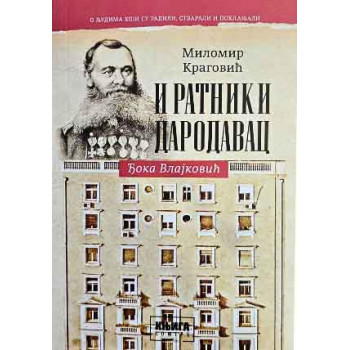 I RATNIK I DARODAVAC - ĐOKA VLAJKOVIĆ 