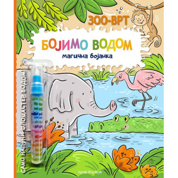 BOJIMO VODOM: MAGIČNA BOJANKA - ZOO-VRT 