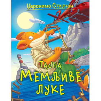 DŽERONIMO STILTON – PRIČE PUNE SMEHA – TAJNA MEMLJIVE LUKE 