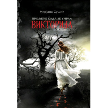 PROLJEĆE KADA JE UMRLA VIKTORIJA 
