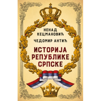 ISTORIJA REPUBLIKE SRPSKE 
