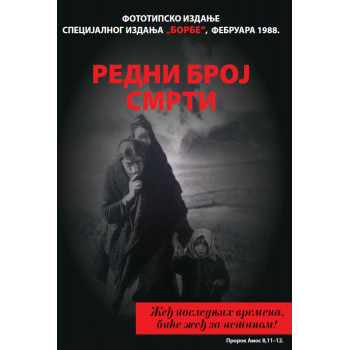 REDNI BROJ SMRTI 