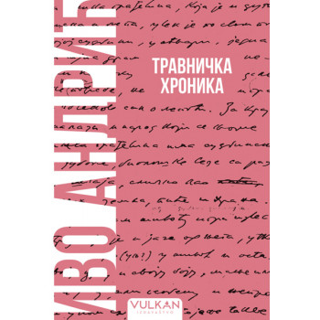 TRAVNIČKA HRONIKA – MEKI POVEZ 