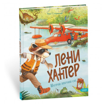 LENI HANTER Magični peščani sat (1. deo) 