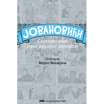 JOVANOVIĆI: SVAKODNEVNICA JEDNE RADIJSKE PORODICE 