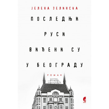POSLEDNJI RUSI VIĐENI SU U BEOGRADU 