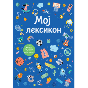 MOJ LEKSIKON – PLAVI 