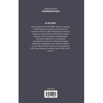 PUŠKIN - POSLEDNJI DANI 