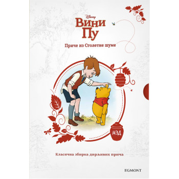 DISNEY VINI PU PRIČE IZ STOLETNE ŠUME 