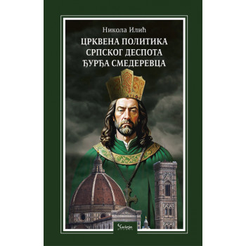 CRKVENA POLITIKA SRPSKOG DESPOTA ĐURĐA SMEDEREVCA 