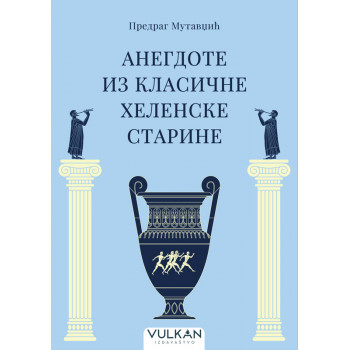 ANEGDOTE IZ KLASIČNE HELENSKE STARINE 