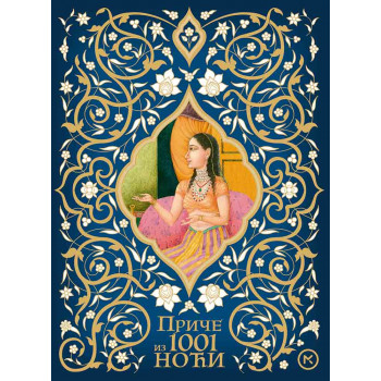 PRIČE IZ 1001 NOĆI 