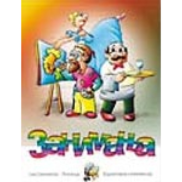 ZANIMANJA 