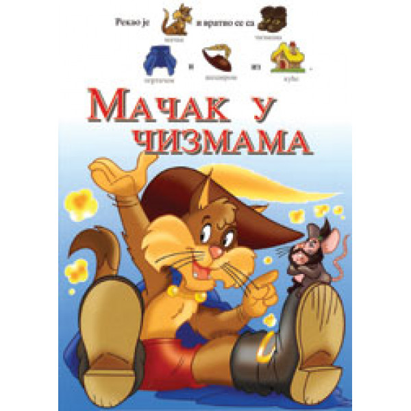 MAČAK U ČIZMAMA BAJKA 