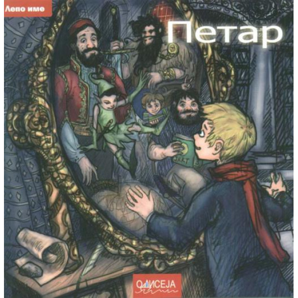 LEPO IME PETAR 