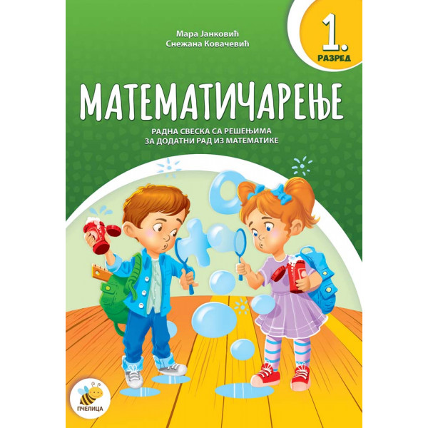 MATEMATIČARENJE 1 Radna sveska 