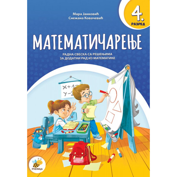 MATEMATIČARENJE 4 Radna sveska 