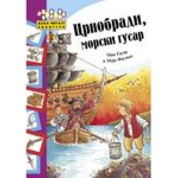 CRNOBRADI MORSKI GUSAR 