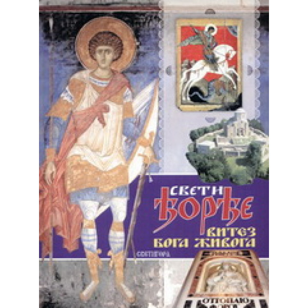 SVETI ĐORĐE 