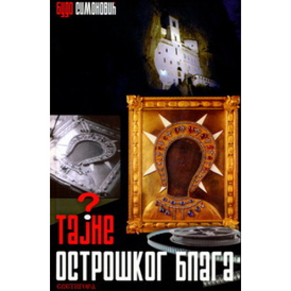 TAJNE OSTROŠKOG BLAGA 