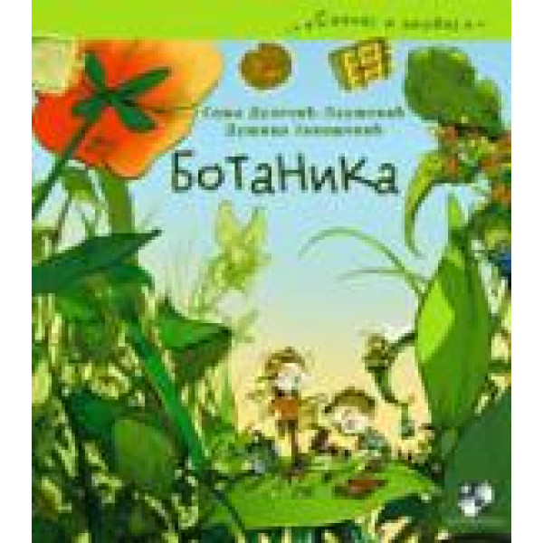 BOTANIKA 