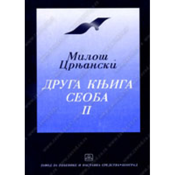 SEOBE I - II Druga knjiga 