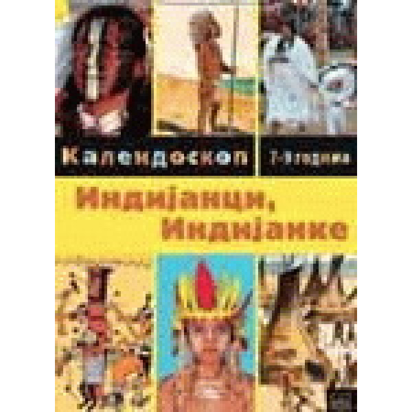 INDIJANCI INDIJANKE 