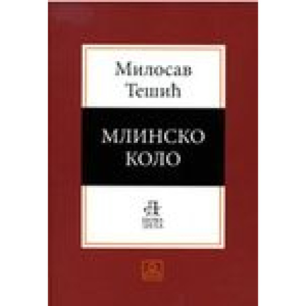 MLINSKO KOLO 