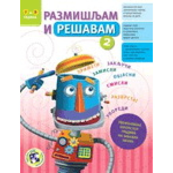 RAZMIŠLJAM I REŠAVAM II 
