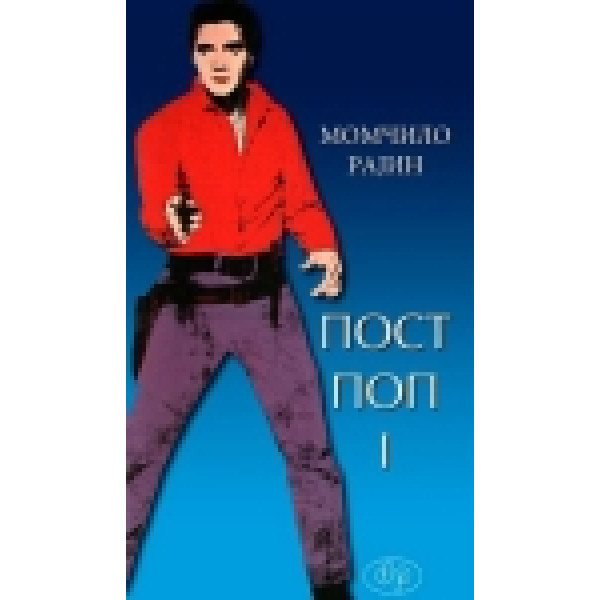 POST POP I Tekstovi 2002 do 2004 