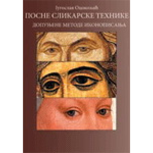 POSNE SLIKARSKE TEHNIKE 