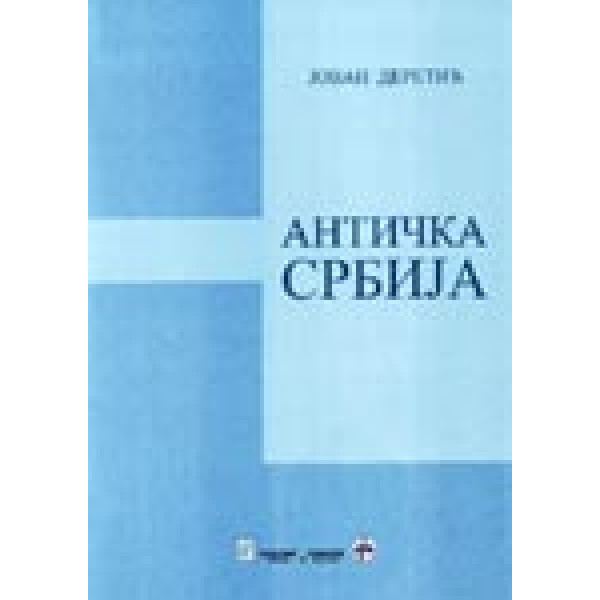 ANTIČKA SRBIJA 