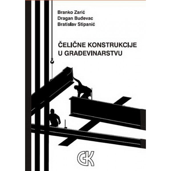ČELIČNE KONSTRUKCIJE U GRAĐEVINARSTVU 