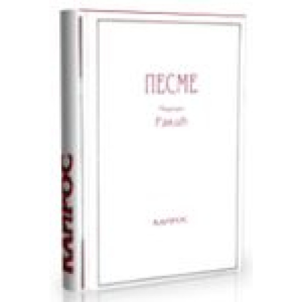 PESME MILAN RAKIĆ 