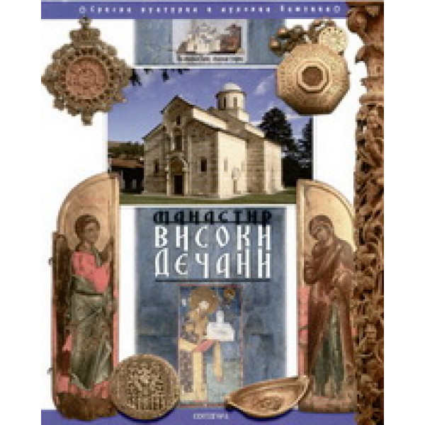 MANASTIR VISOKI DEČANI 