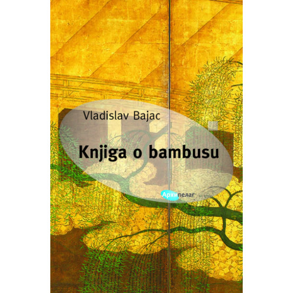 KNJIGA O BAMBUSU 