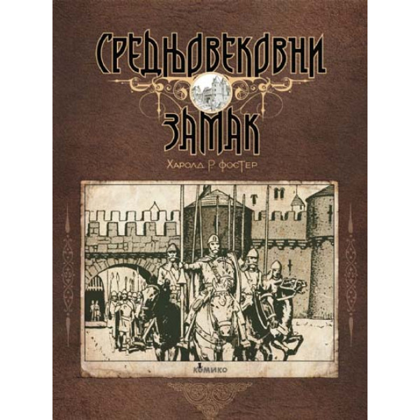 SREDNJOVEKOVNI ZAMAK 