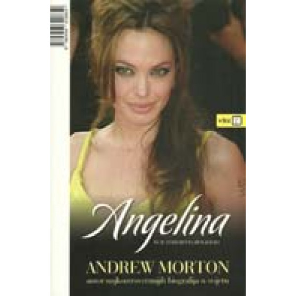 ANGELINA BIOGRAFIJA 