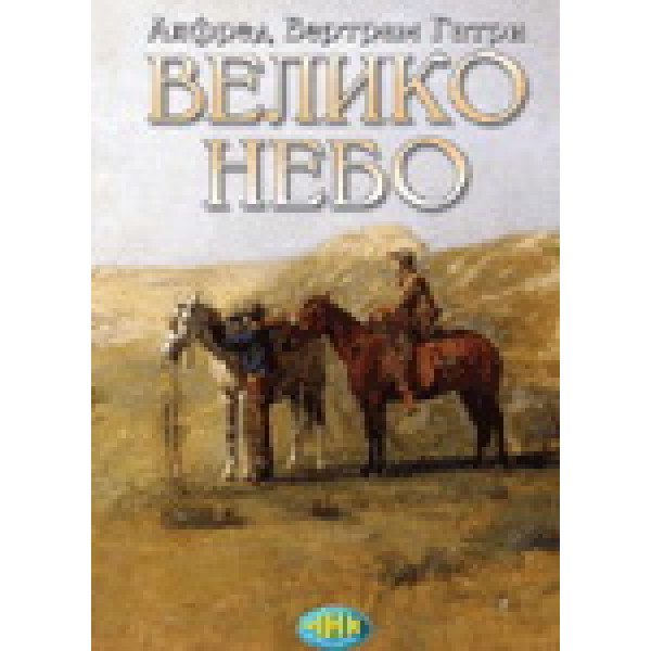 VELIKO NEBO 