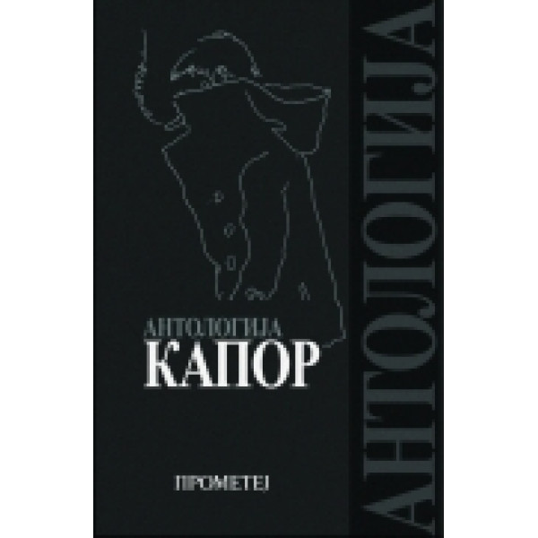 ANTOLOGIJA KAPOR II IZDANJE 